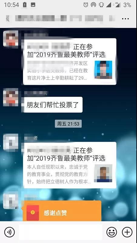 菏泽人别转了!投票作废!齐鲁最美教师展示期内获点赞数量不作为评选依据