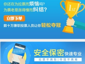 网络刷票找领衔卫新刷票软件