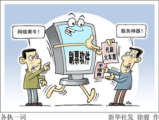 春运火车刷票软件 是服务神器还是网络黄牛