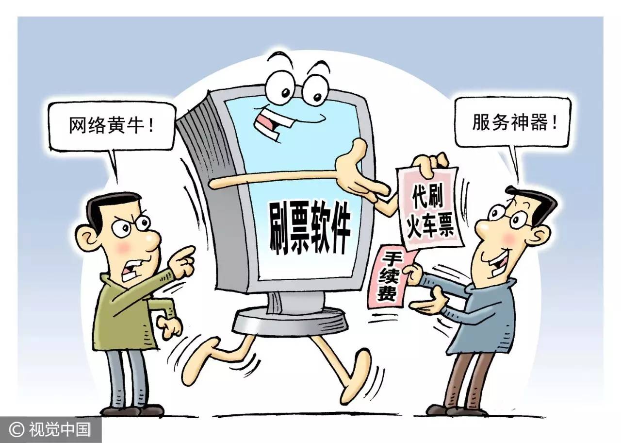 春运抢票软件发大财,你贡献了多少"抢票费"? 一场"黄牛.