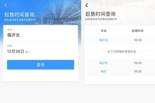 元旦小长假火车票16日起开售,购票攻略来了