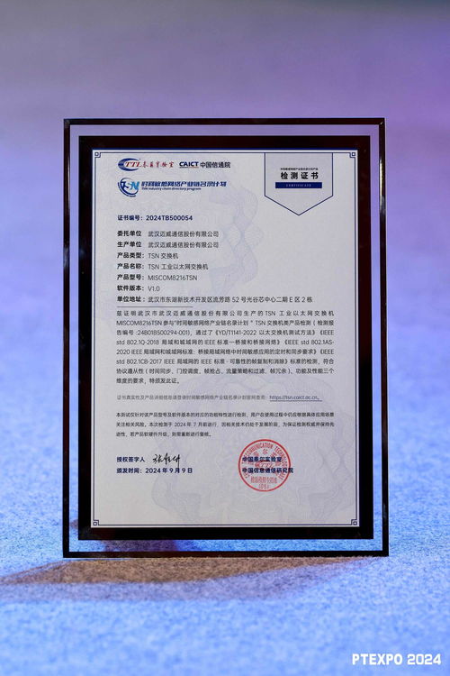 喜讯 迈威通信tsn产品通过 时间敏感网络 tsn 产业链名录计划 评测,各项指标名列前茅