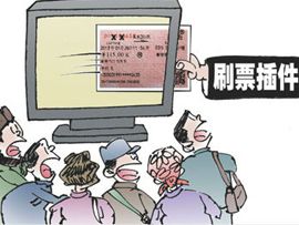 “技术黄牛”:今年春运,你抢到回家的票了吗