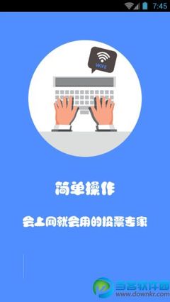 投票刷票专家 v1.0 安卓版