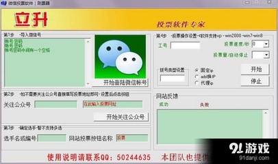 立升微信投票刷票器绿色版下载