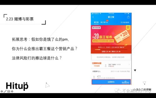 产品经理通识 互联网金融 第一期 中