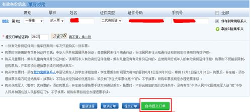 12306网络订票系统