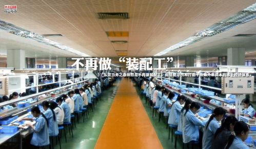 商业传奇no.27 东莞 下一张船票在哪儿