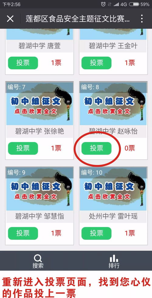 创建省食品安全区征文比赛 初中组 网络票选开始啦 选手们的文采征服到您了吗 快来投票吧