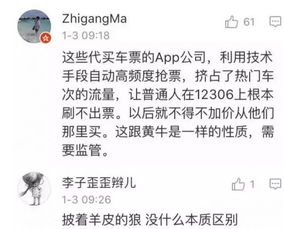 揭秘丨刷票神器还是网络黄牛 今年你抢不到火车票可能是因为它