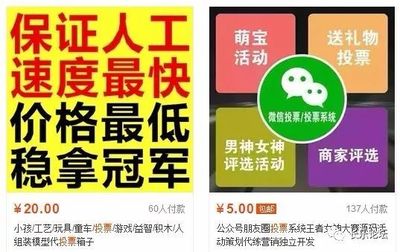 网络拉票不仅烦了亲友,单位与学校也成"刷票"重灾区!