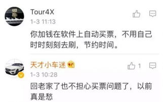 揭秘丨刷票神器还是网络黄牛 今年你抢不到火车票可能是因为它