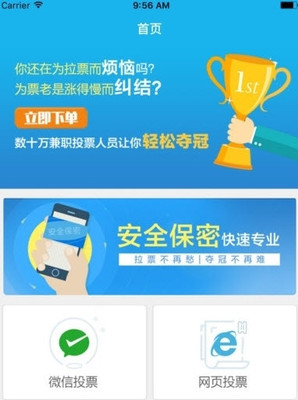 拉票大师微信投票刷票软件|拉票大师网络刷票平台v1.0免费版_腾牛下载