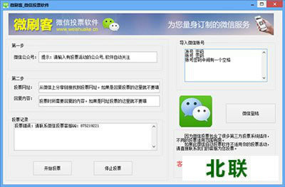 微信投票怎么刷票 微信投票刷票软件下载2023免费版