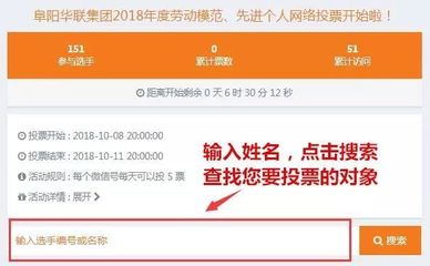 阜阳华联集团2018年度劳动模范、先进个人网络投票开始啦!