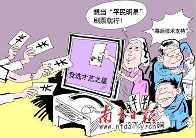 揭秘投票公司如何操纵票数 背后利润达十几倍_网易科技