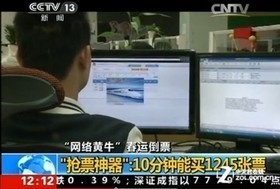 12306称"已封堵漏洞" 阻击黄牛刷票软件-ZOL手机版