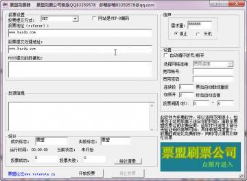 票盟刷票器官方下载|票盟刷票器1.0 官方版_手机腾牛网