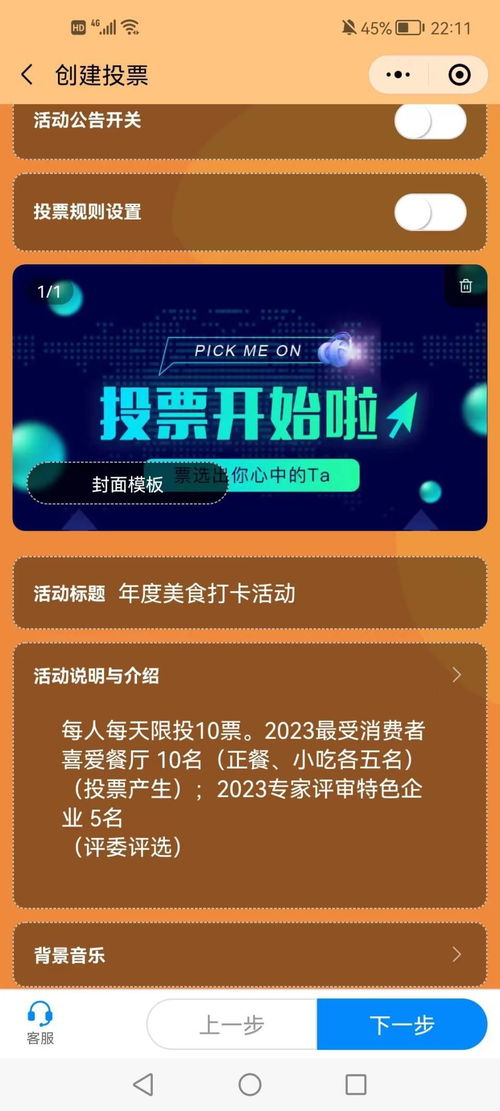 手机投票软件有哪些怎么使用投票软件怎样设置网络投票