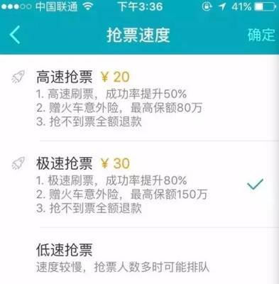 揭秘丨刷票神器还是网络黄牛?今年你抢不到火车票可能是因为它
