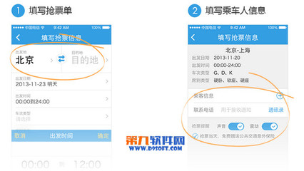 网易火车票怎么抢票?_手机软件教程-查字典教程网