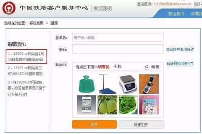 喜大普奔!12306网购火车票超八成无需验证码