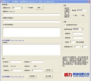 自动刷票软件 (网络刷票器) v2.1 绿色免费版 界面预览 - 数码资源网