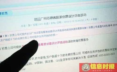 网络投票催生投票公司 刷票凶猛两小时能投万张_中国经济网?国家经济门户