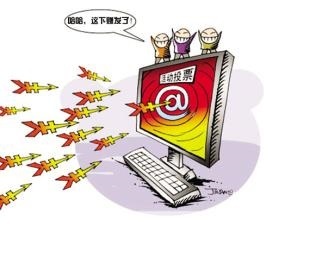 网络评选刷票问题的法律思考(下)