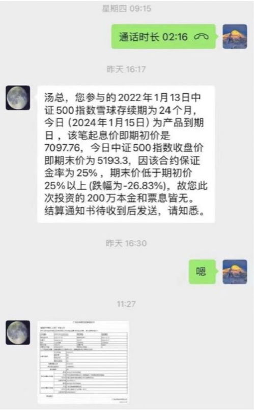 一个 嗯 价值200万元 汤总 刷屏背后 雪球产品集中敲入影响几何