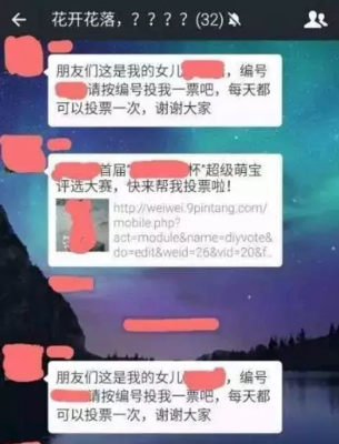 请拒绝各种无实际意义的网络投票!