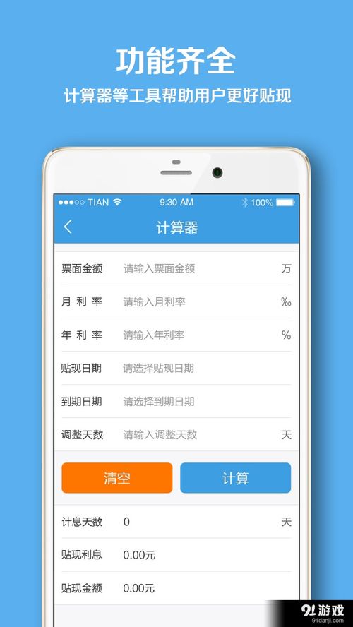 票交网安卓下载 票交网v1.4.1最新手机版下载 91手游网
