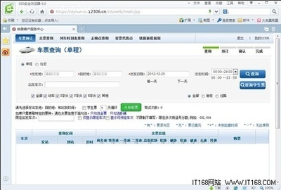 12306又遇拥挤 360火车票刷票机显神威-IT168 操作系统专区