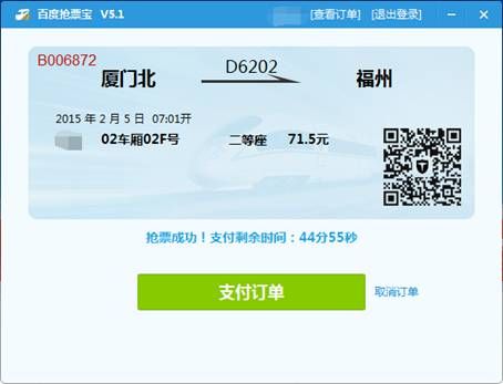 抢票软件盛行:网络上应如何安全购票?(图)