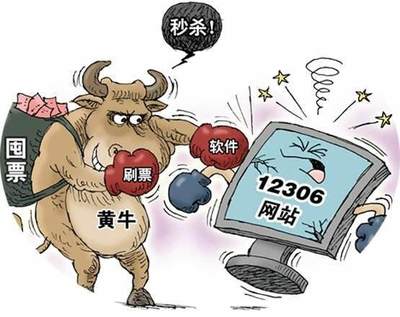 12306将推出两大福利动作:黄牛慢速排队和全天24小时售票