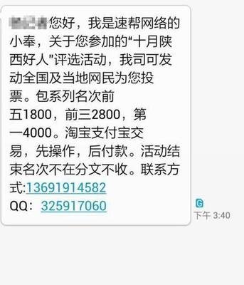 商洛女子入选“陕西好人”评选，遭遇网络刷票公司频繁骚扰