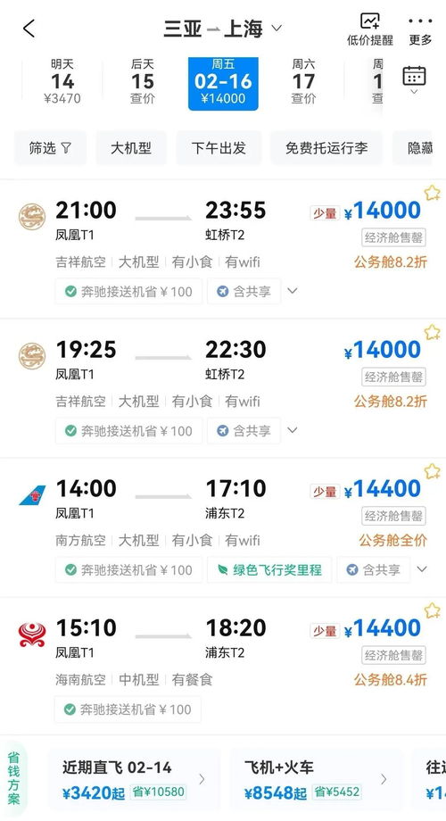 春节三亚返程机票暴涨破万元，经济舱一票难求背后暗藏网络刷票乱象