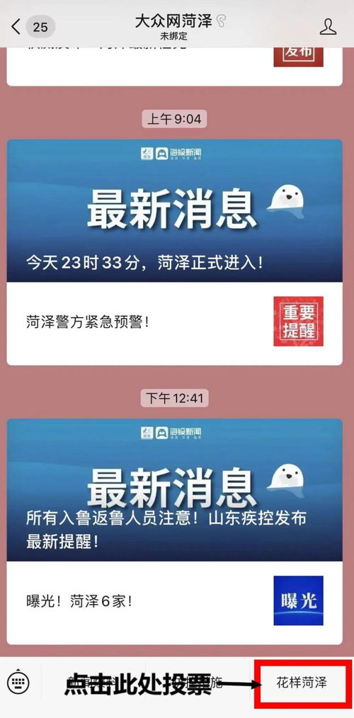 菏泽网红打卡地与特色产品网络投票活动正式启动